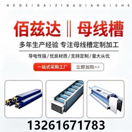 哪个品牌的母线槽质量更靠谱？深度解析2026年市场格局与佰兹达电气的硬实力